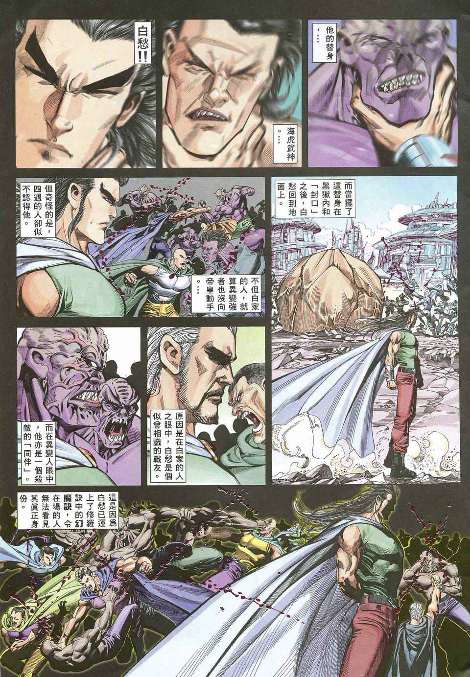 🍘武神 第52回 第9页