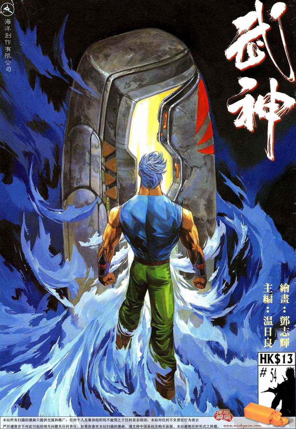 🍘武神 第54回 第1页