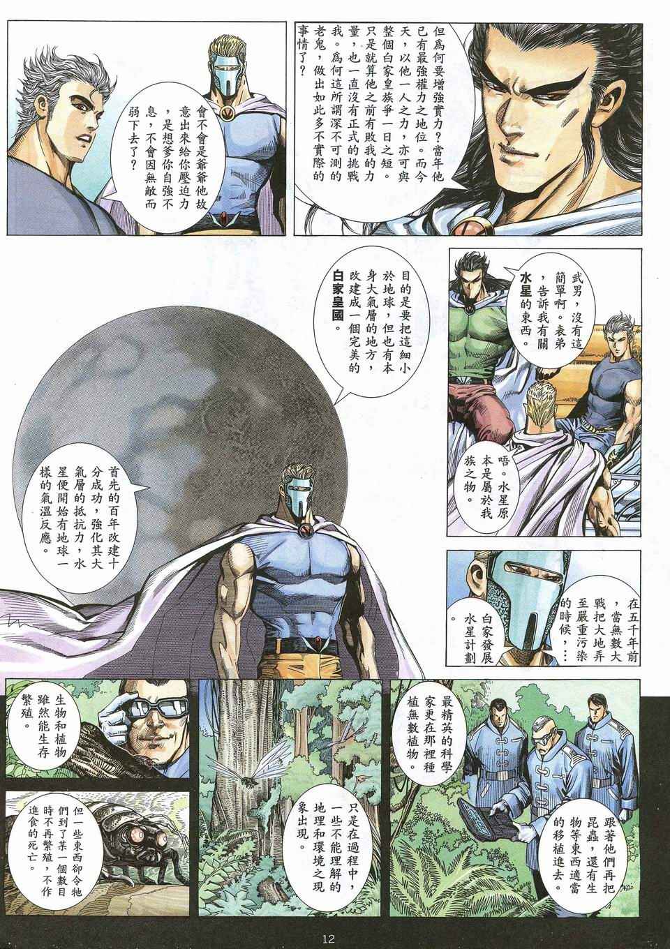 🍘武神 第54回 第12页