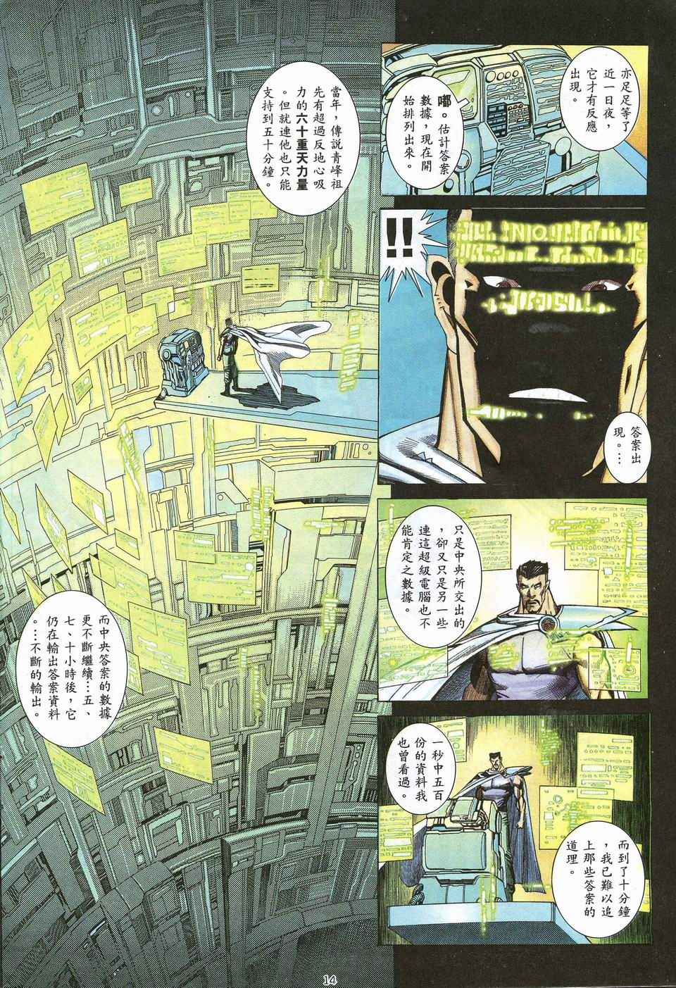 🍘武神 第54回 第14页