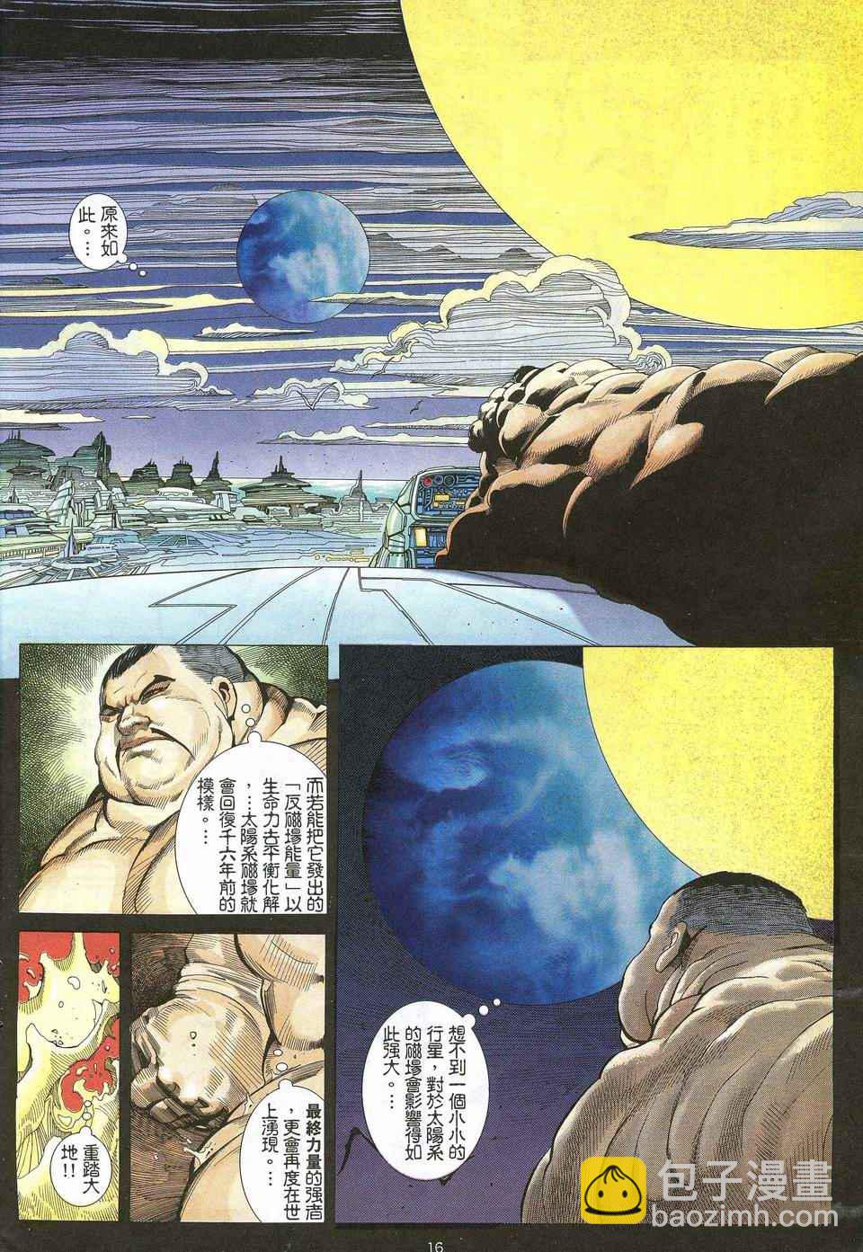 🍘武神 第54回 第16页