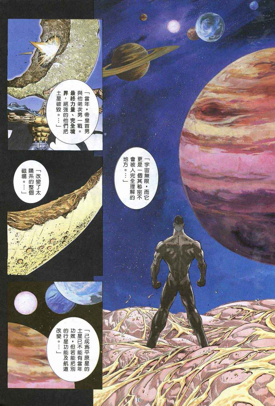 🍘武神 第54回 第18页
