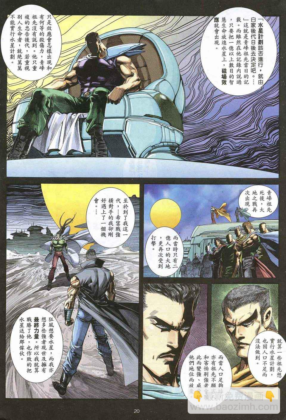 🍘武神 第54回 第20页
