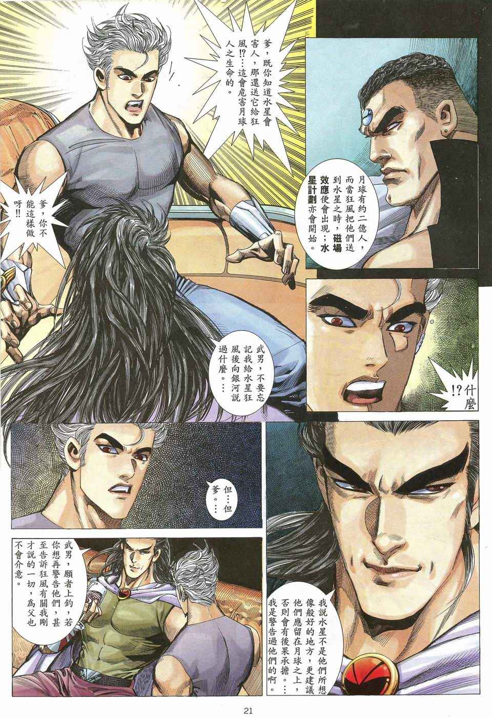 🍘武神 第54回 第21页