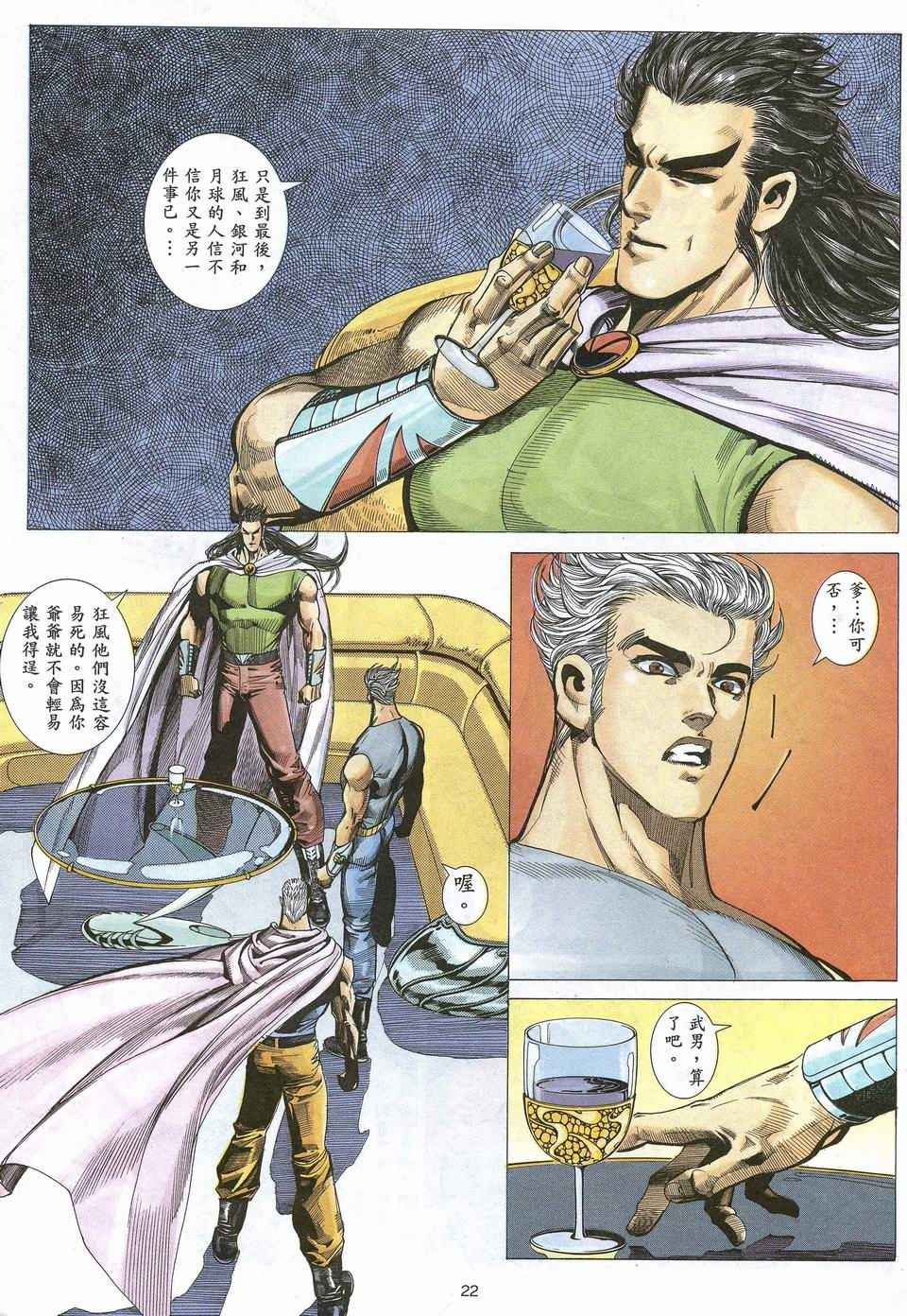 🍘武神 第54回 第22页