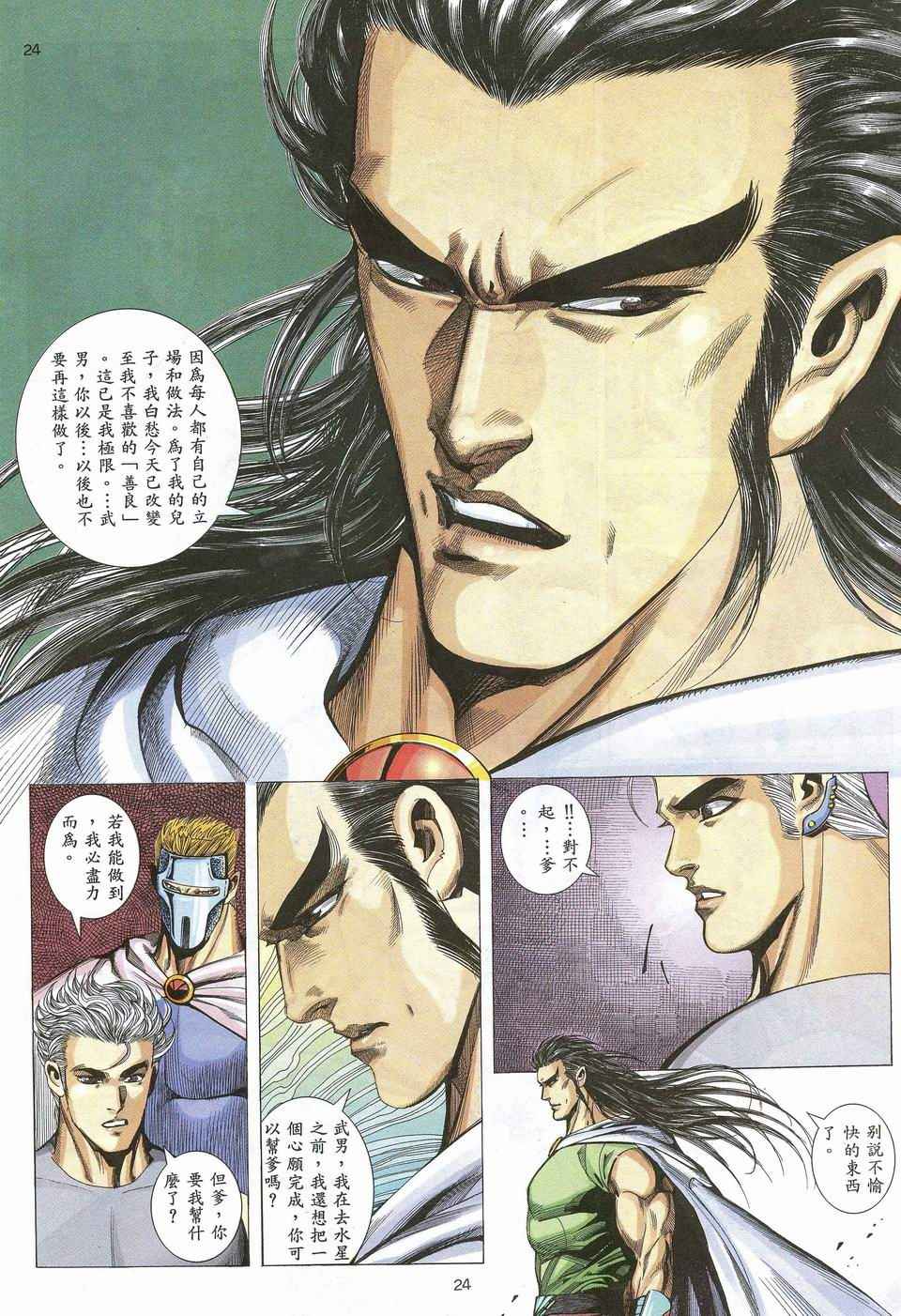 🍘武神 第54回 第24页