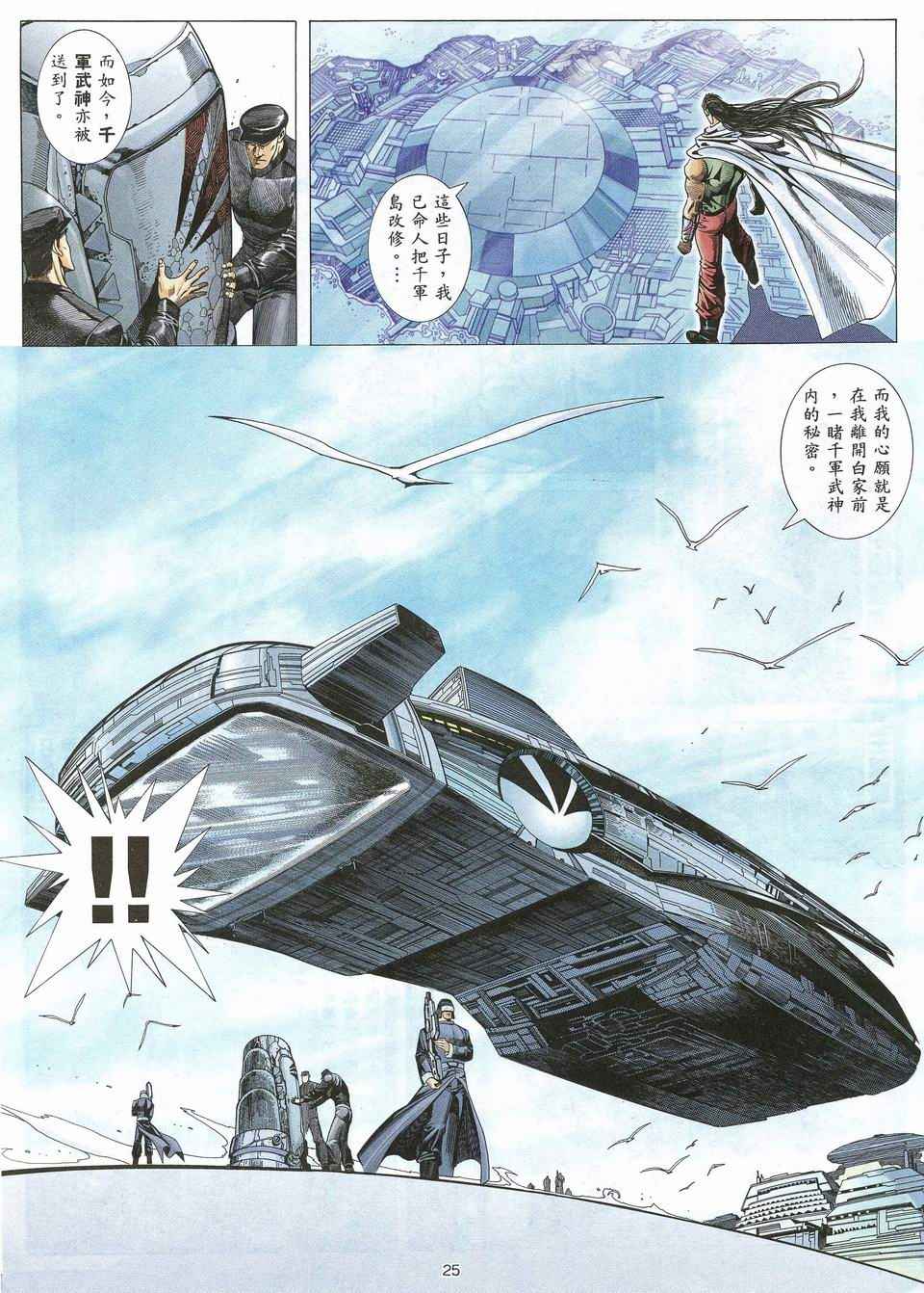 🍘武神 第54回 第25页