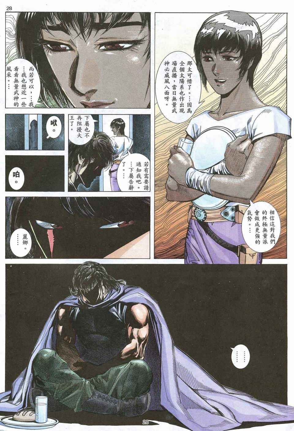 🍘武神 第54回 第28页
