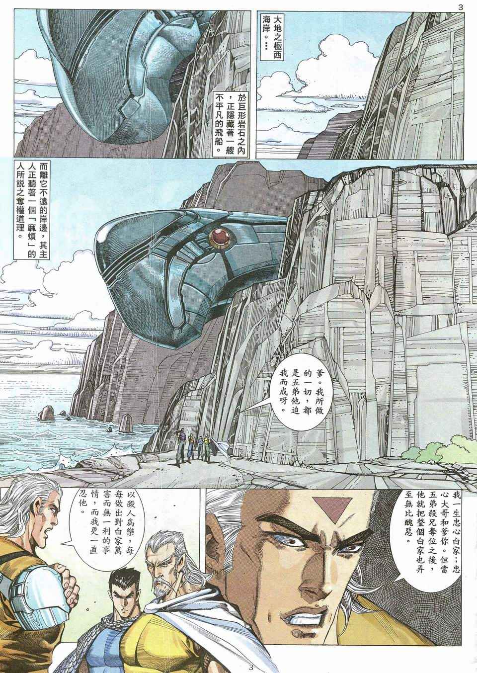 🍘武神 第54回 第3页