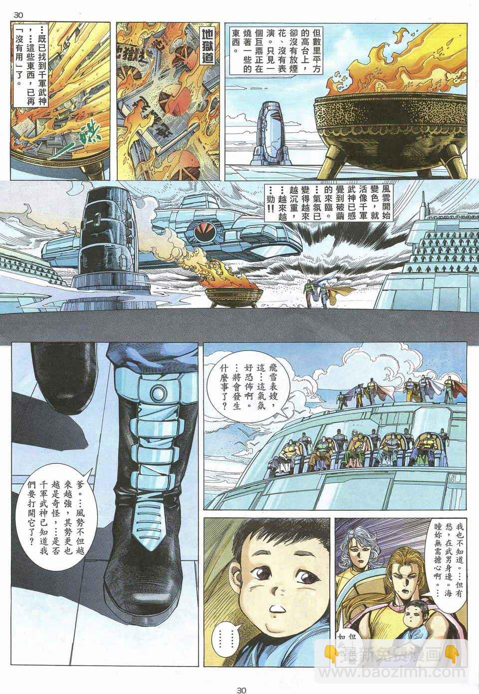 🍘武神 第54回 第30页