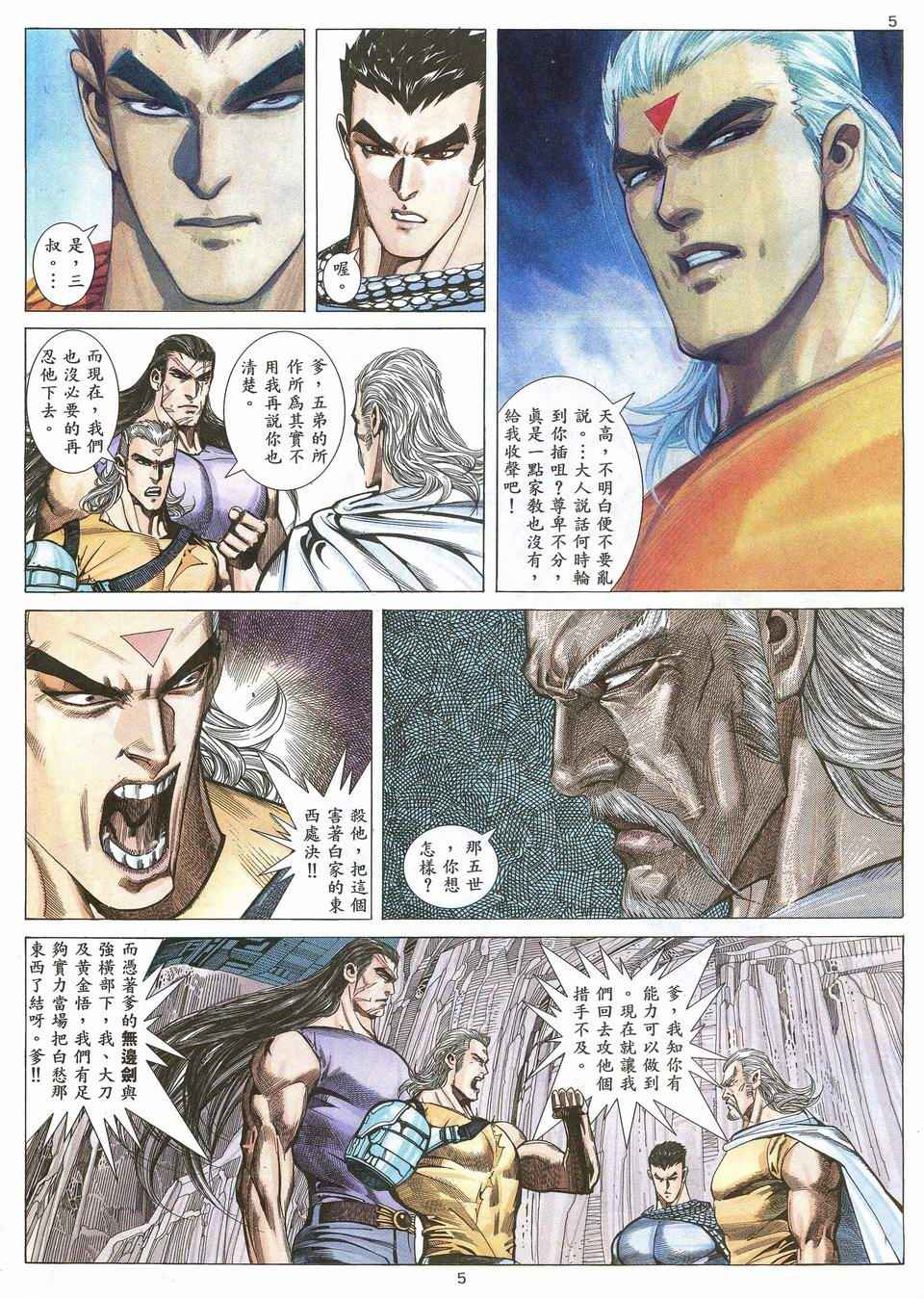 🍘武神 第54回 第5页
