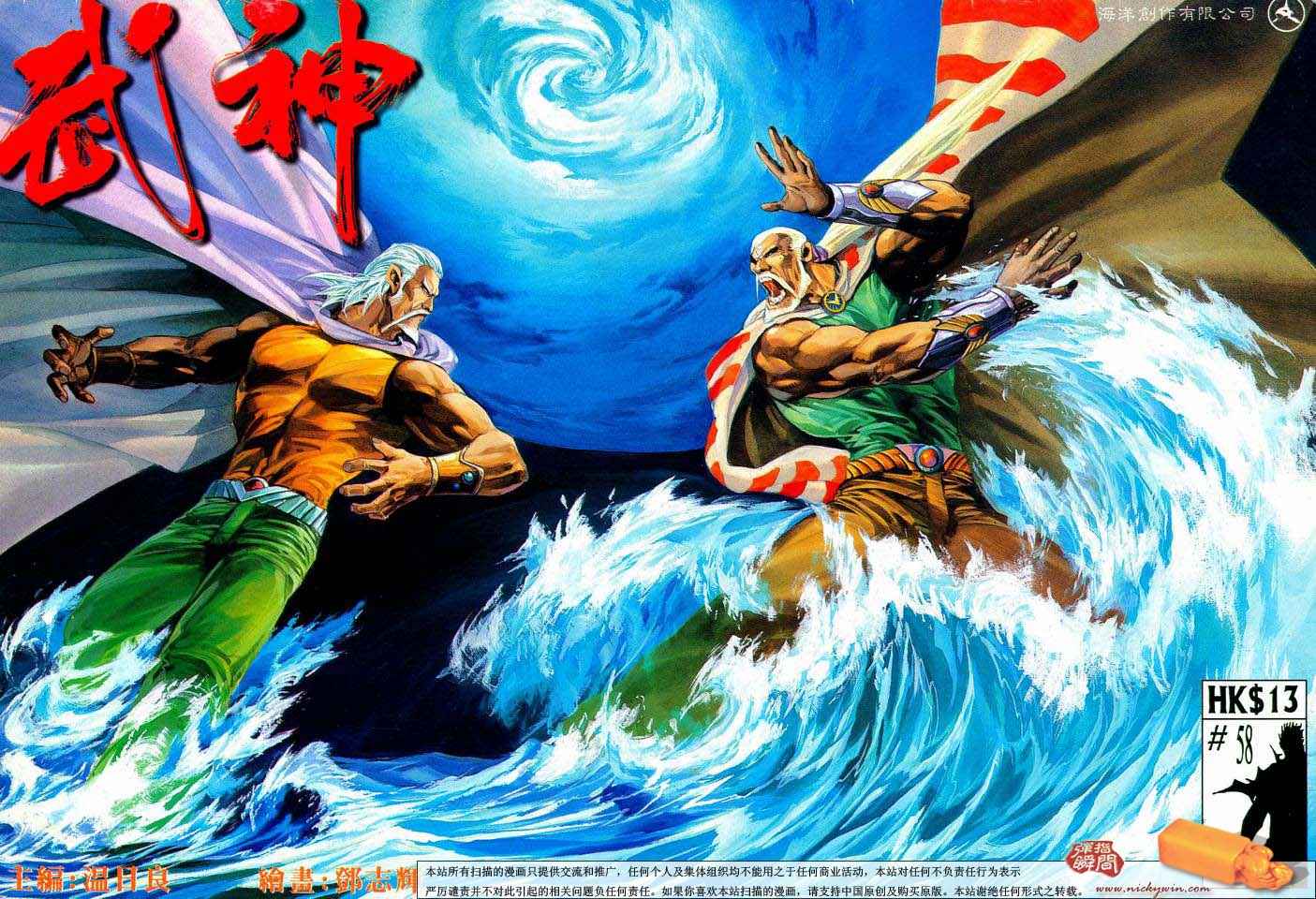 🍘武神 第58回 第1页
