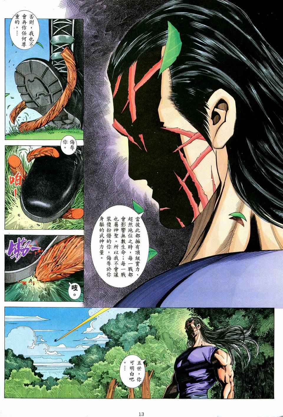 🍘武神 第58回 第13页