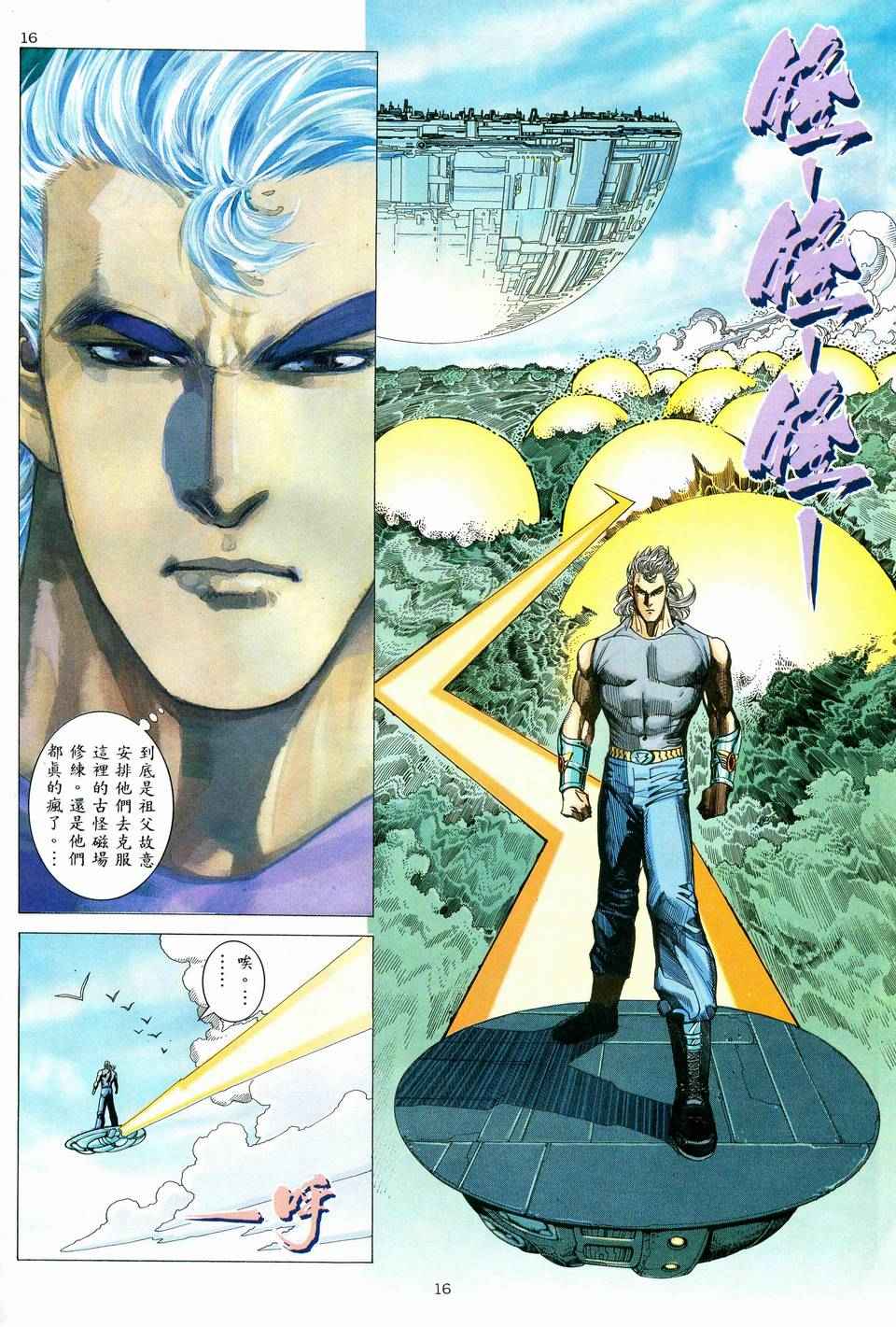 🍘武神 第58回 第16页
