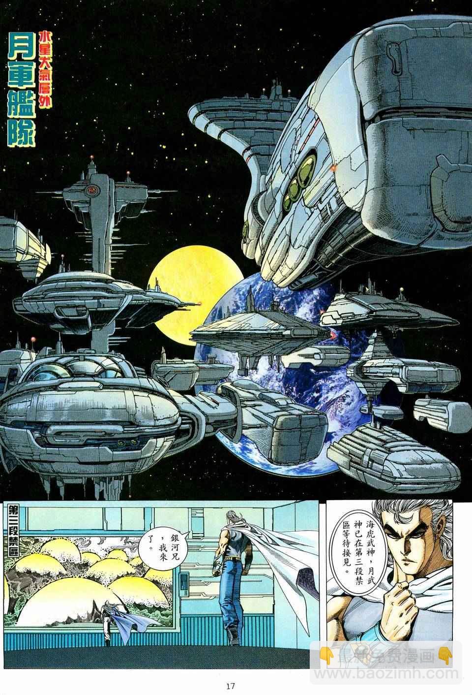 🍘武神 第58回 第17页