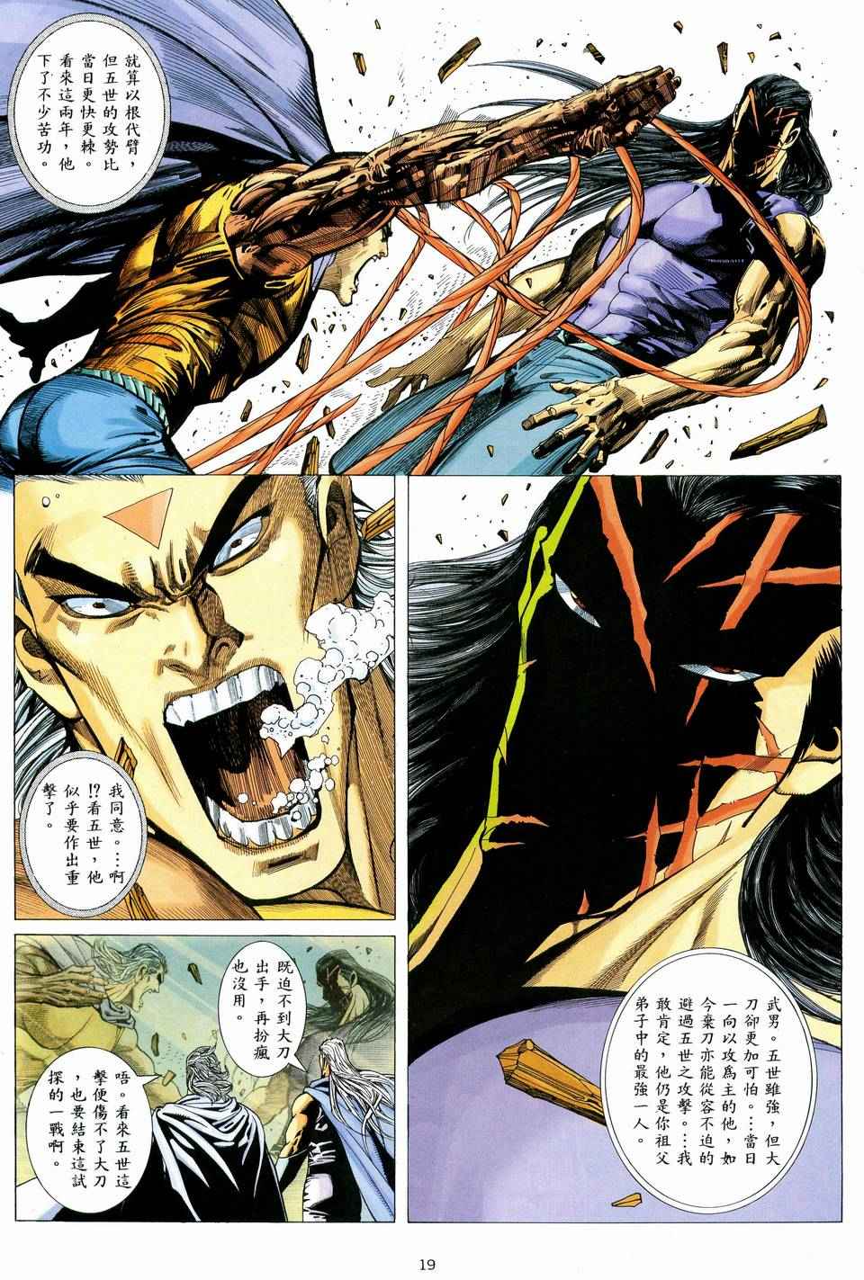 🍘武神 第58回 第19页