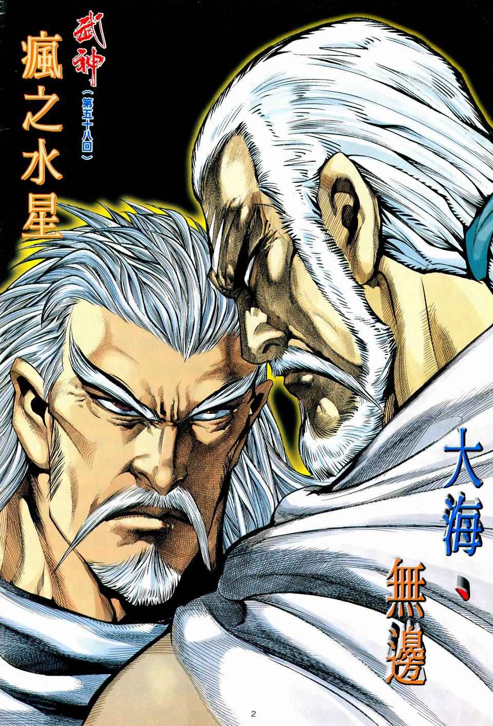 🍘武神 第58回 第2页
