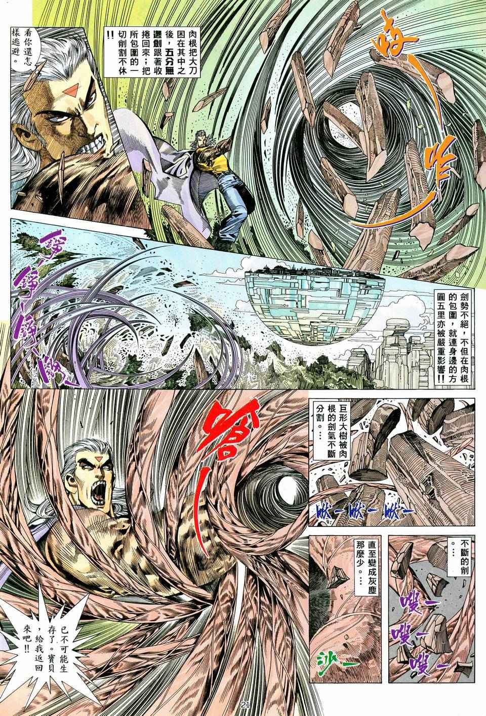 🍘武神 第58回 第21页