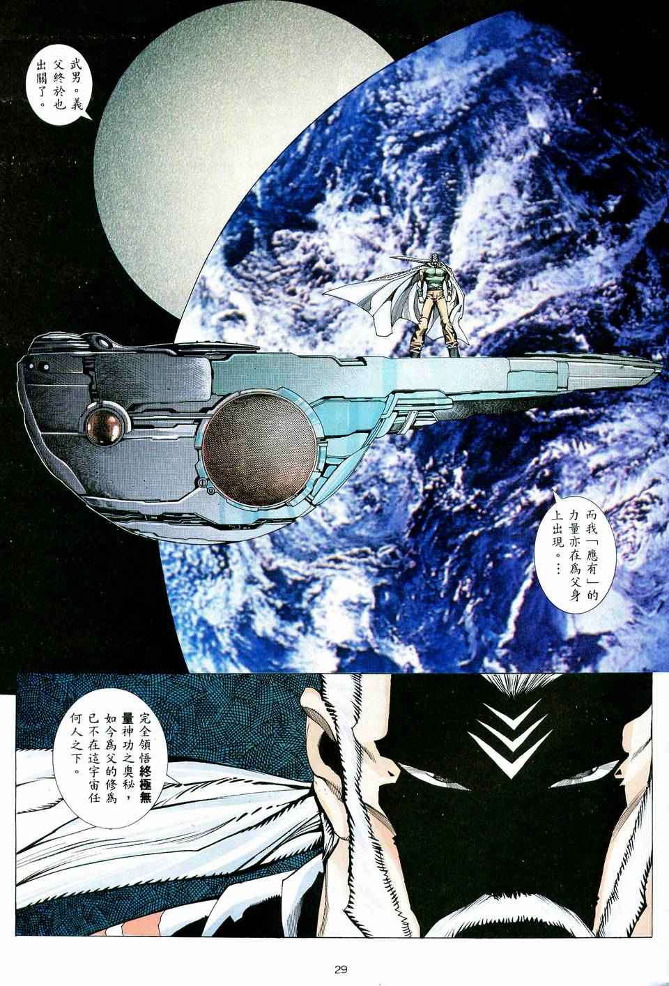 🍘武神 第58回 第29页