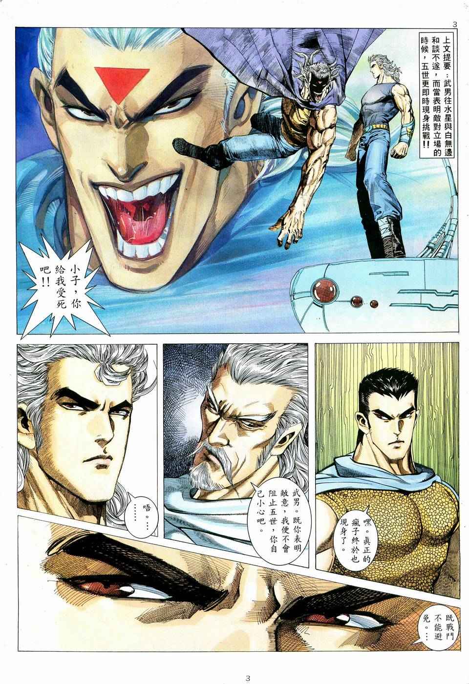 🍘武神 第58回 第3页