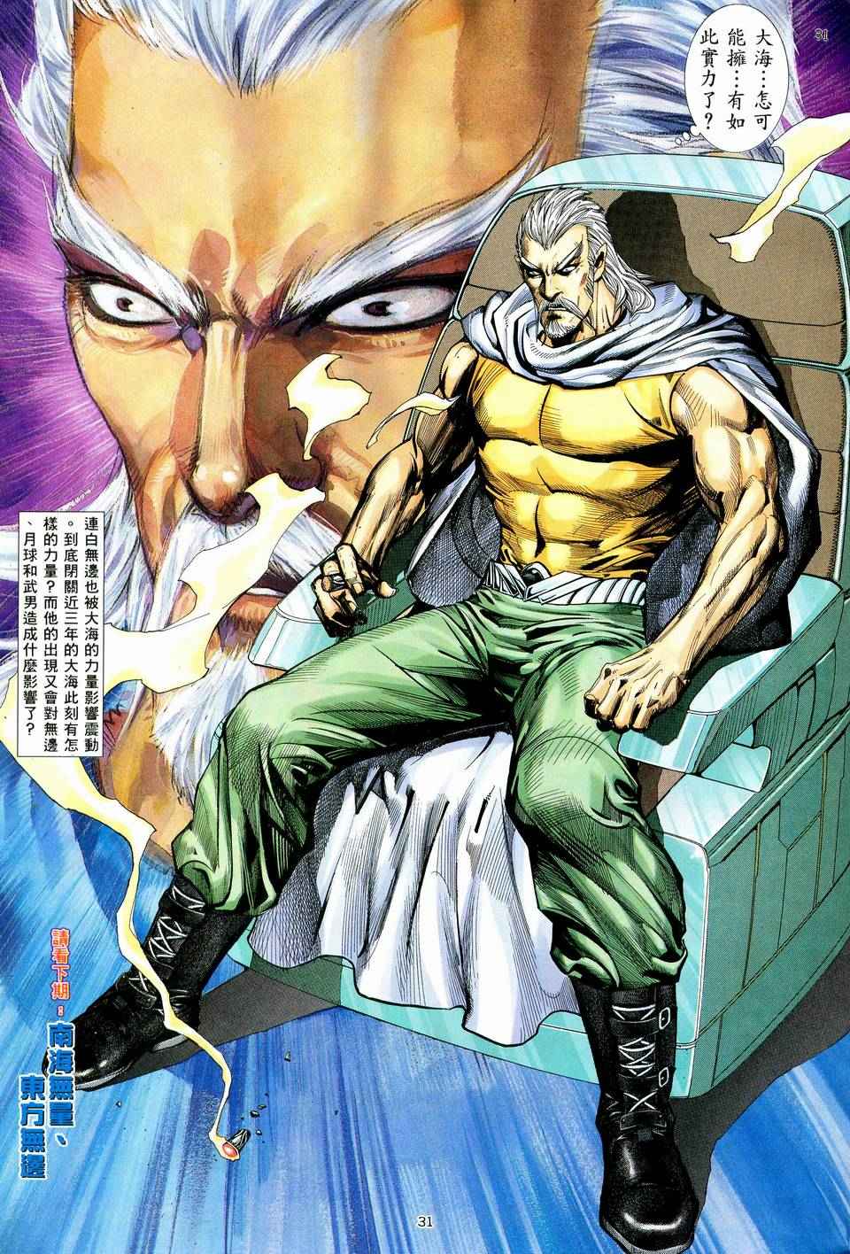🍘武神 第58回 第31页