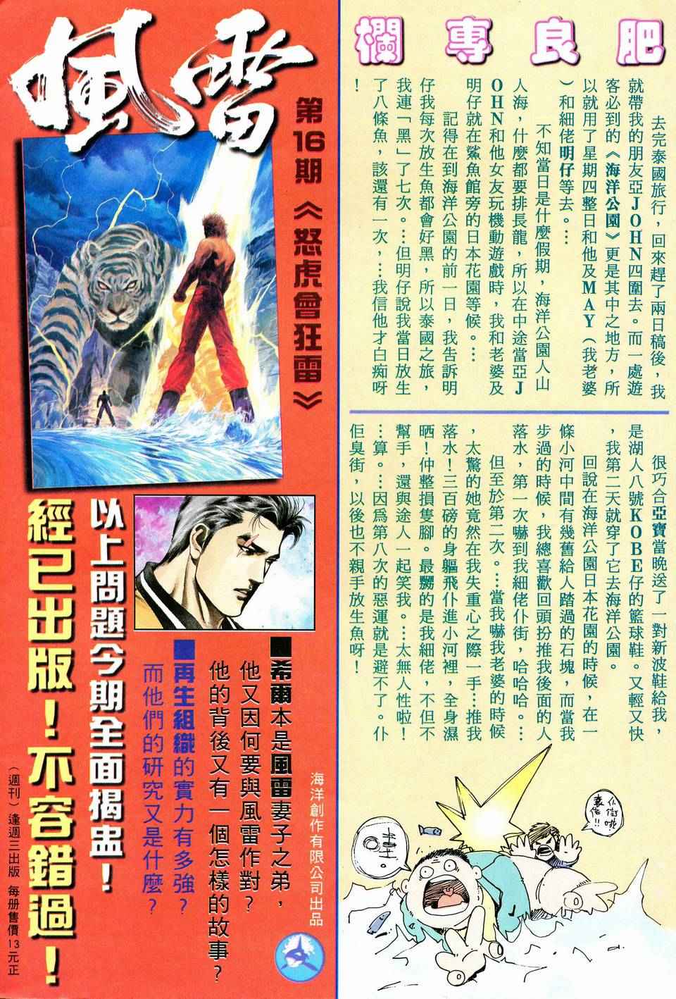🍘武神 第58回 第32页
