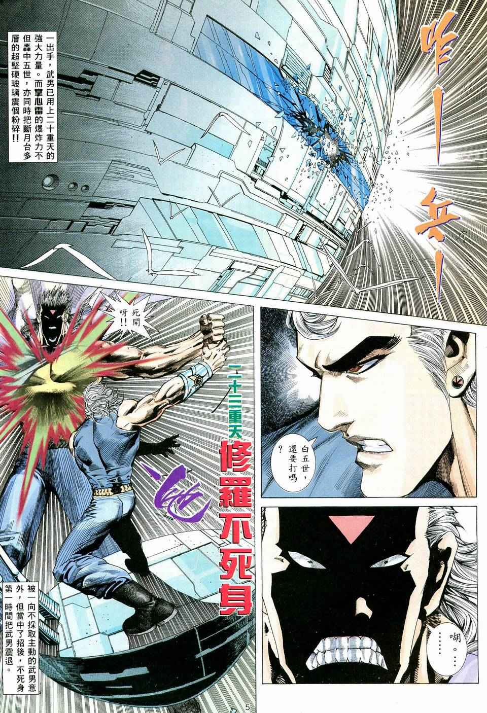 🍘武神 第58回 第5页