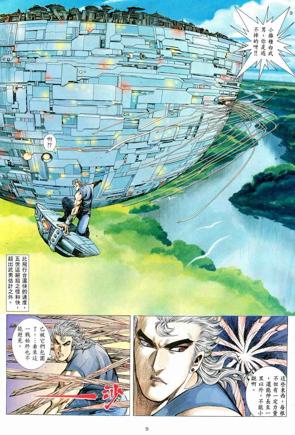 🍘武神 第58回 第9页