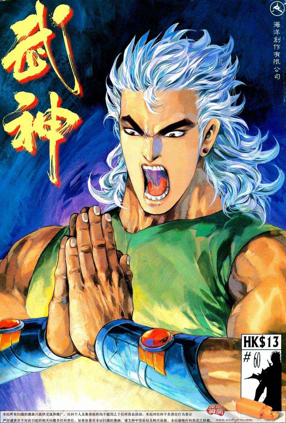 🍘武神 第60回 第1页