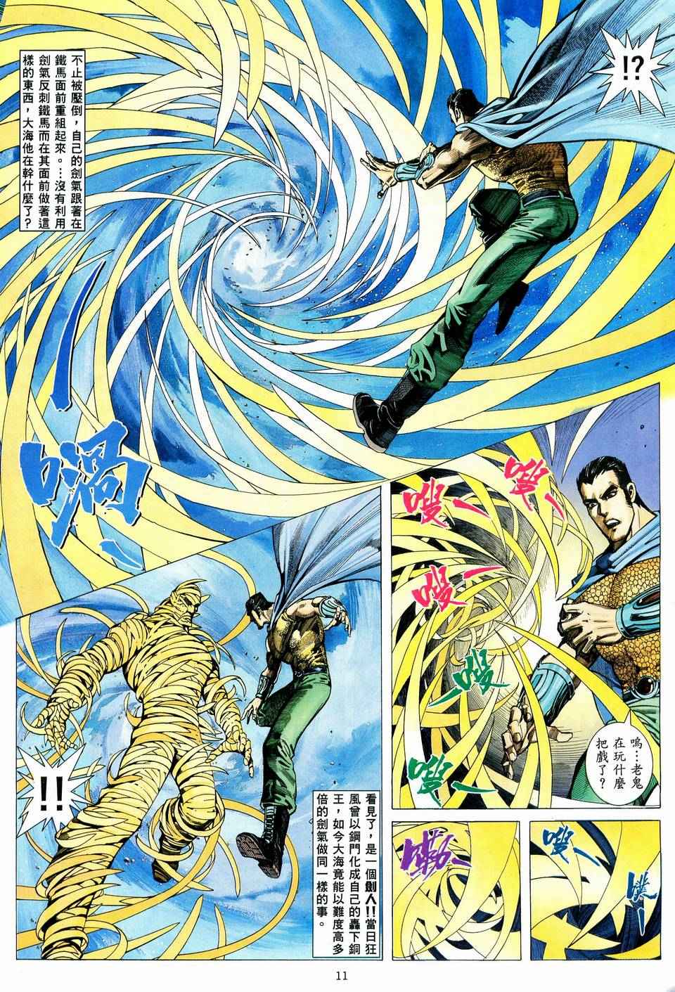🍘武神 第60回 第11页