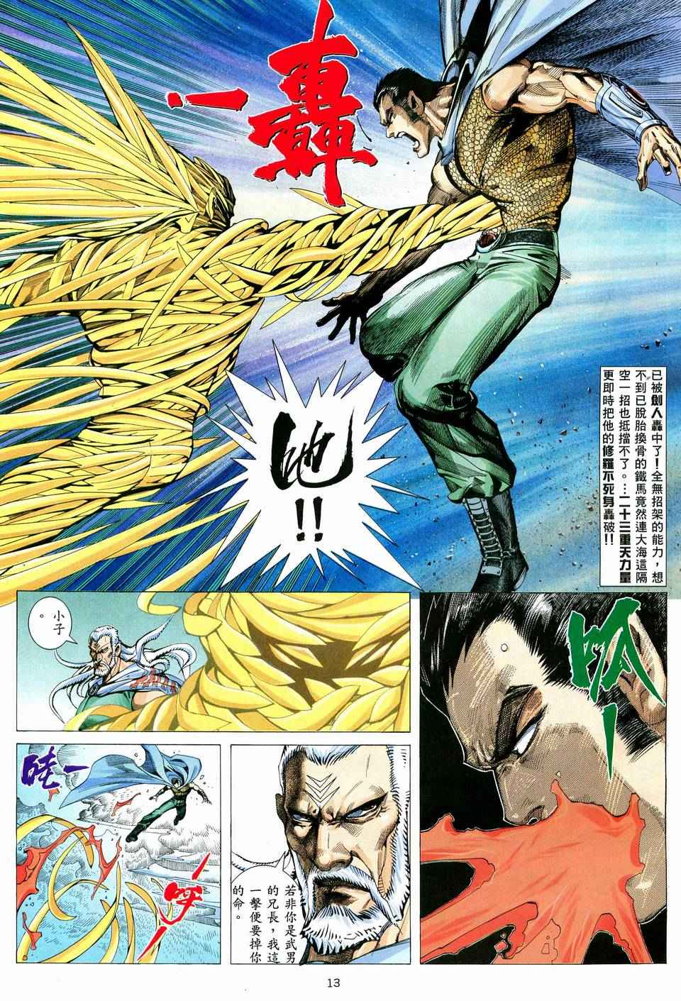 🍘武神 第60回 第13页