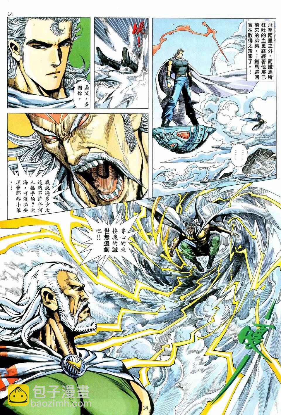 🍘武神 第60回 第14页