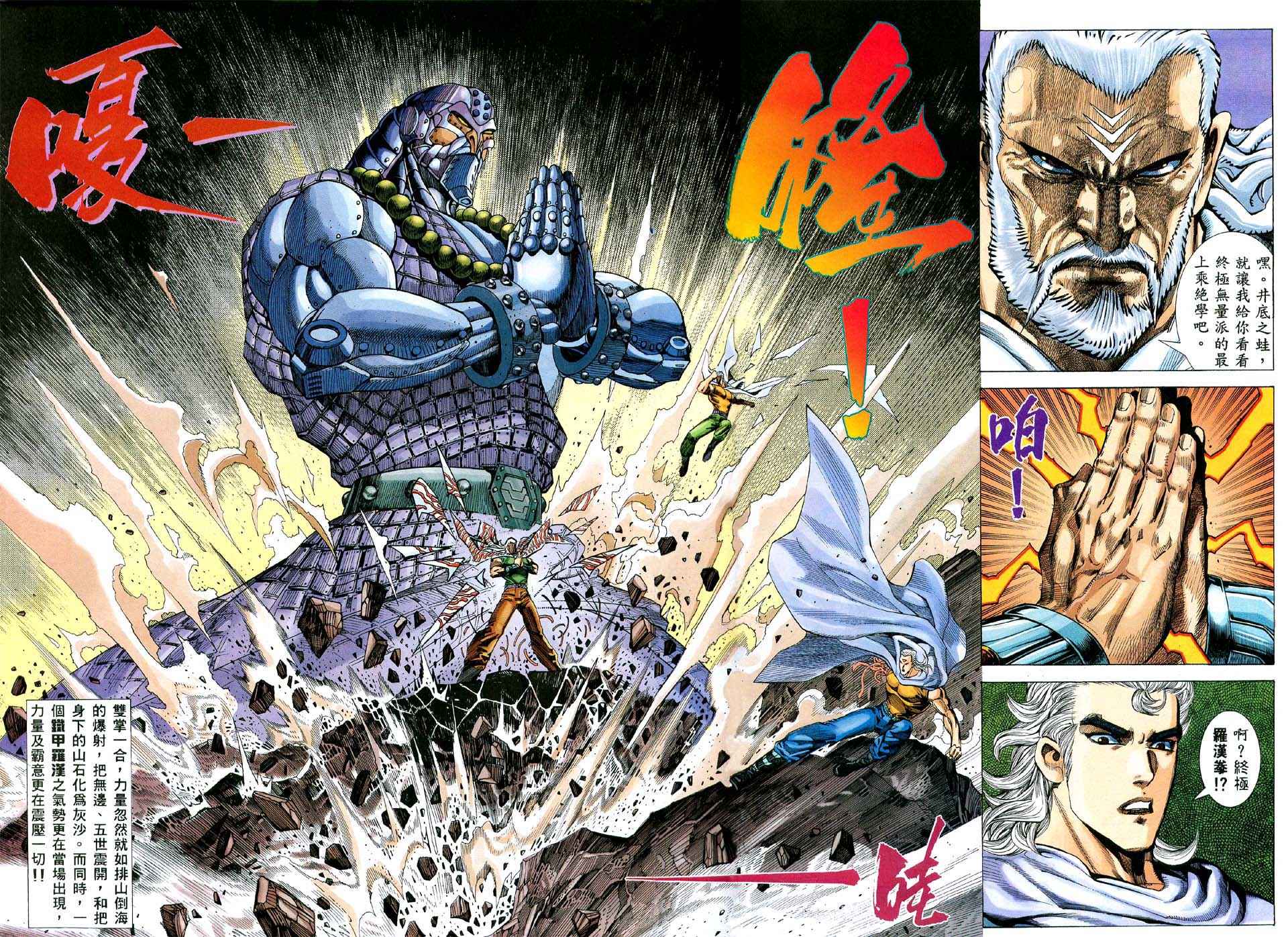 🍘武神 第60回 第16页