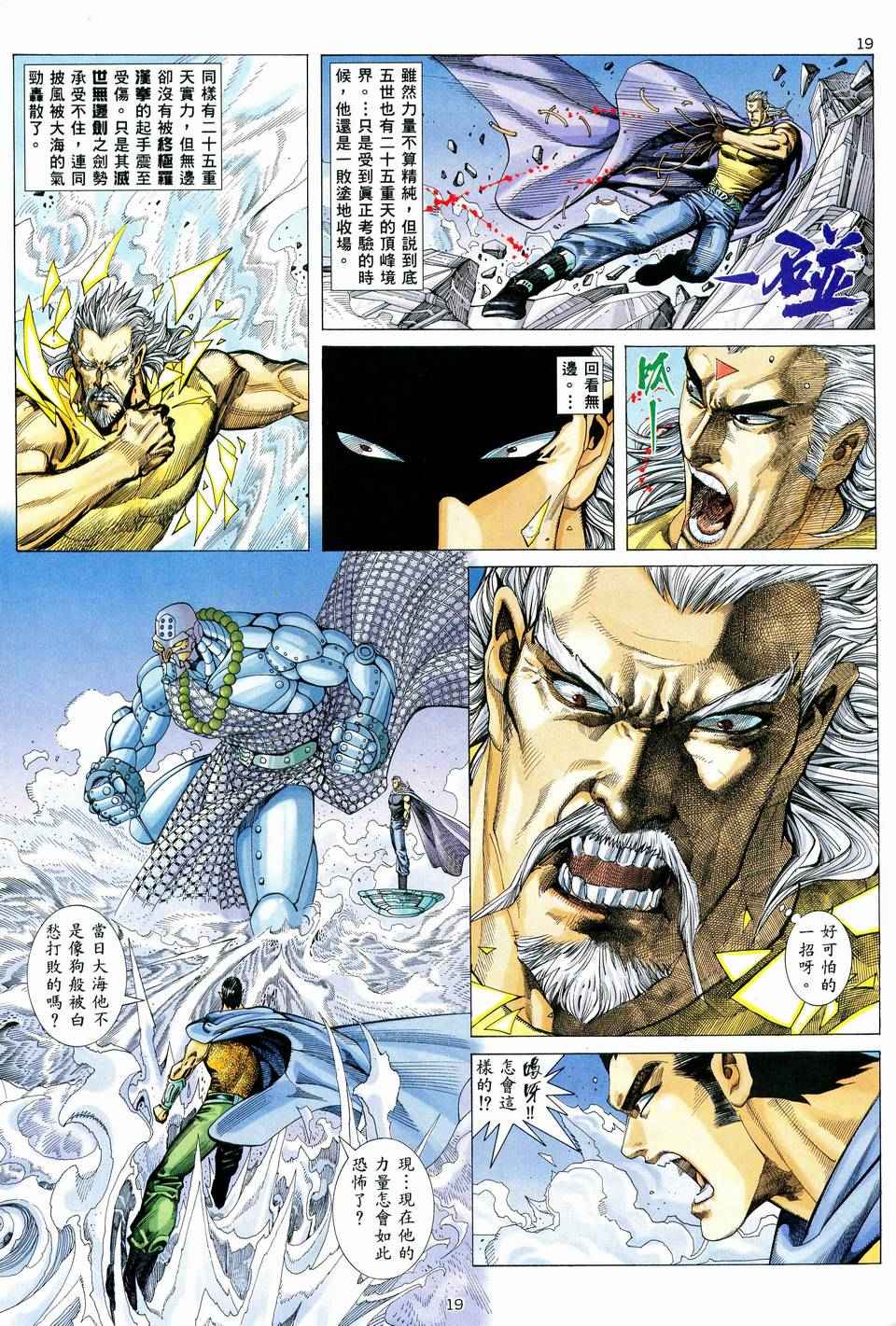 🍘武神 第60回 第18页