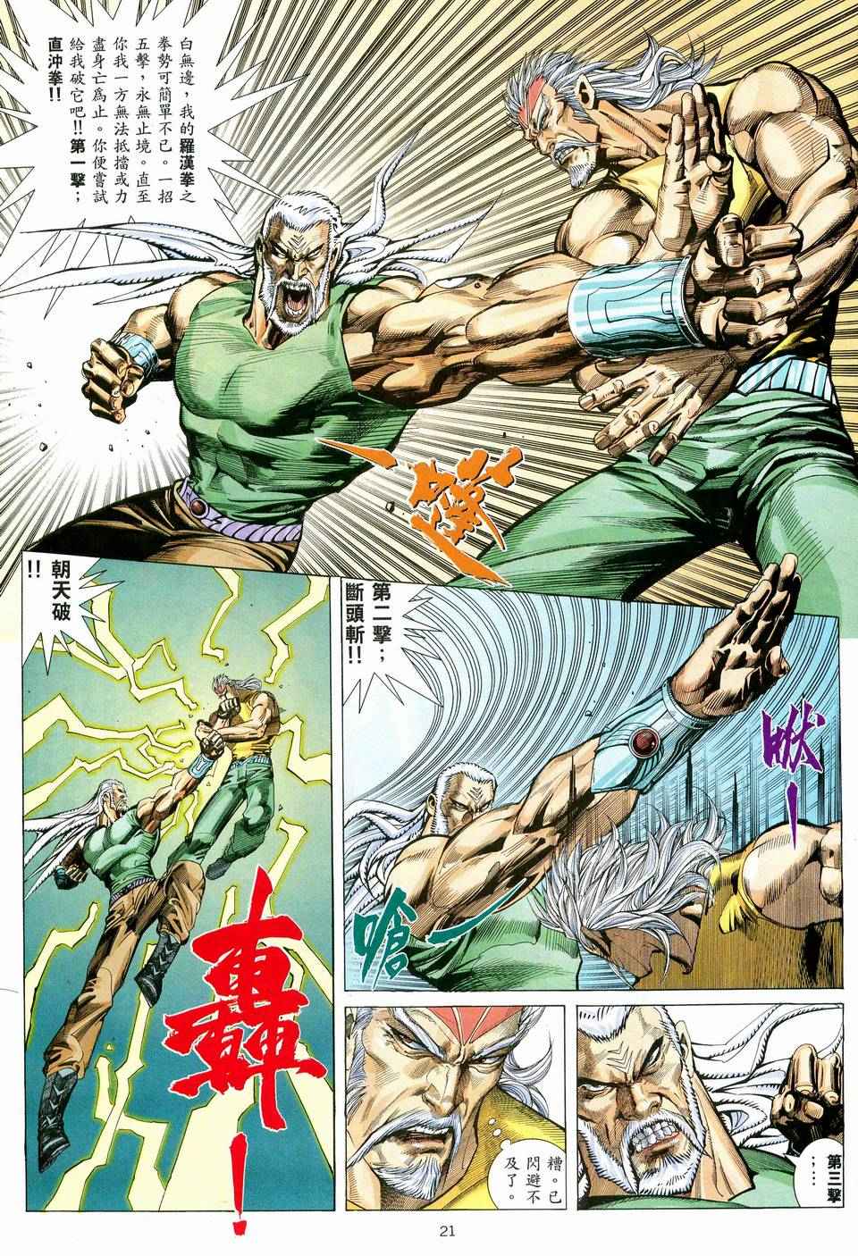 🍘武神 第60回 第20页