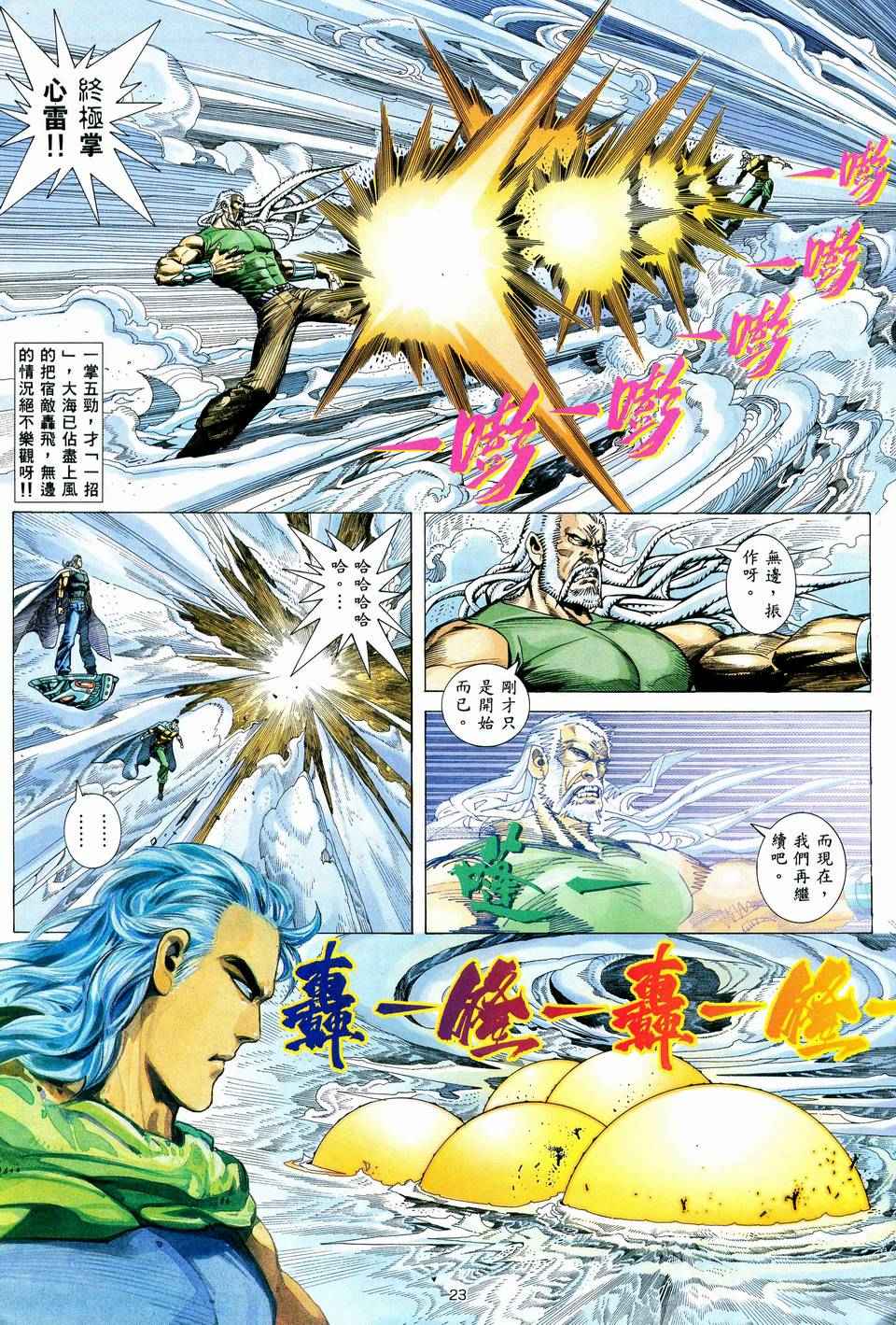 🍘武神 第60回 第22页