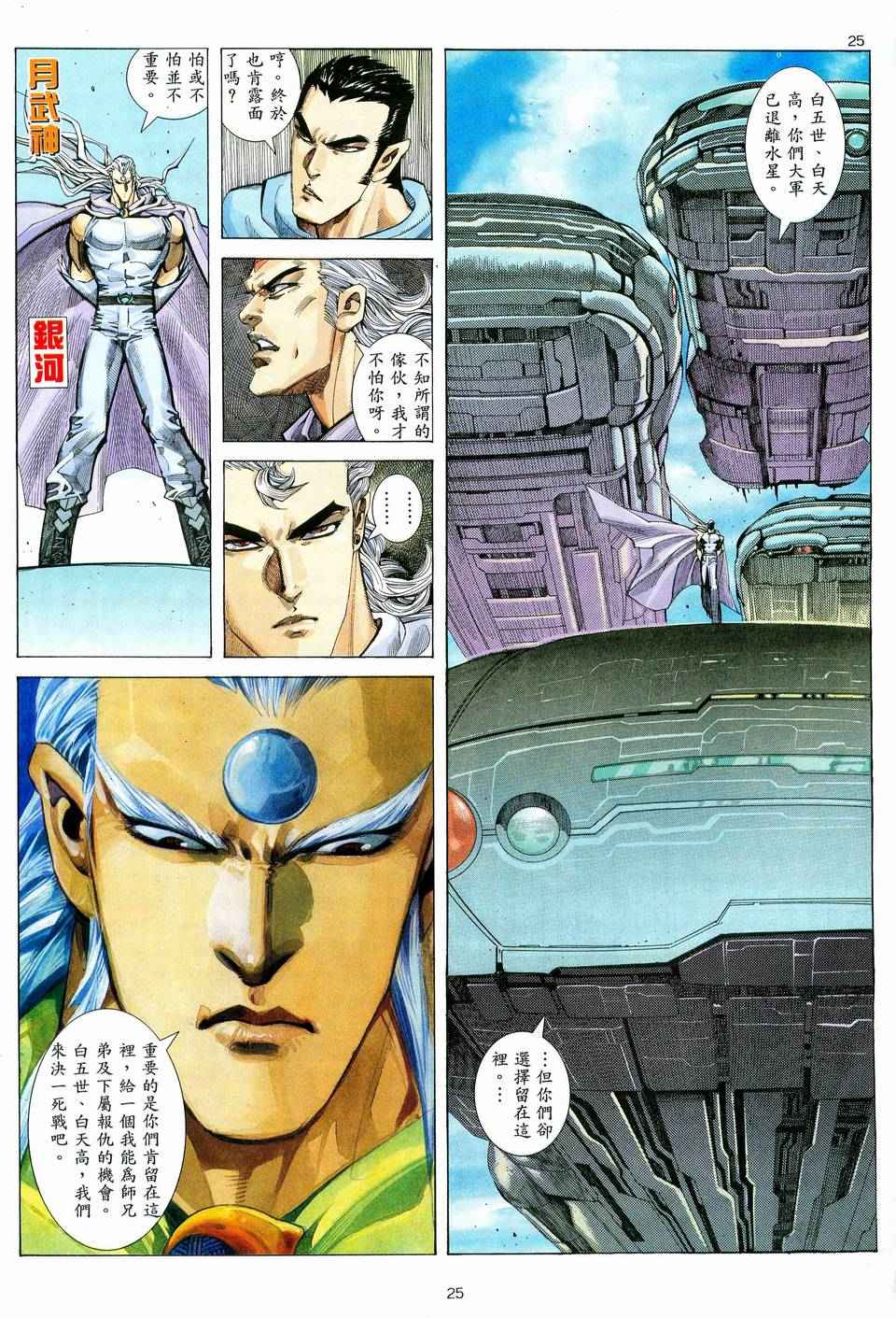 🍘武神 第60回 第24页
