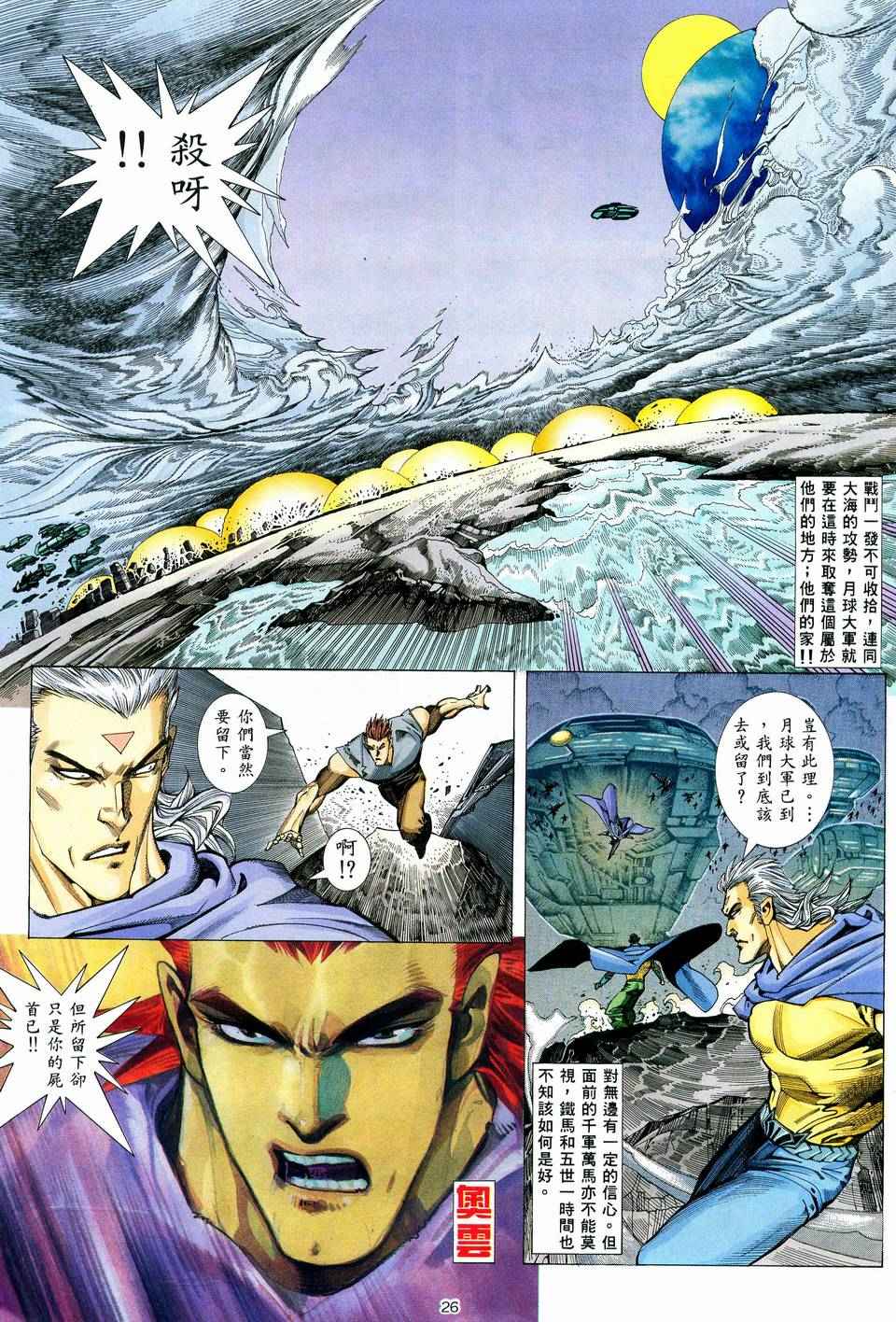 🍘武神 第60回 第25页