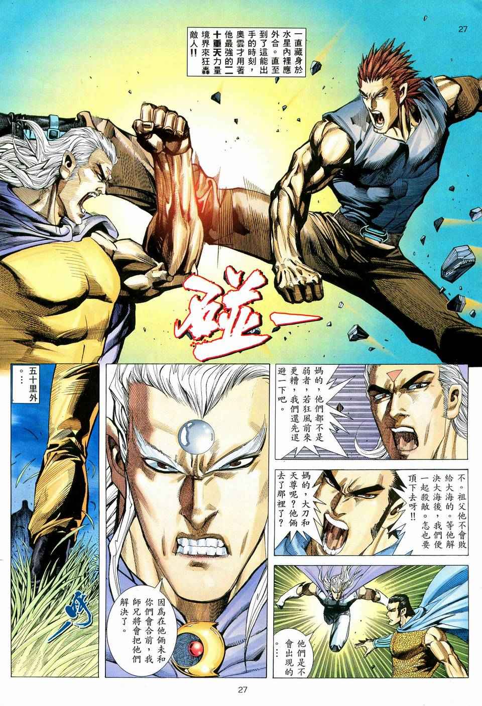 🍘武神 第60回 第26页