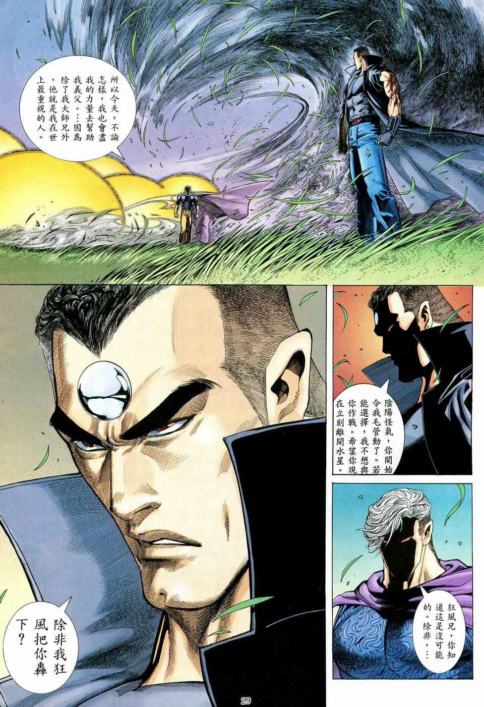 🍘武神 第60回 第28页