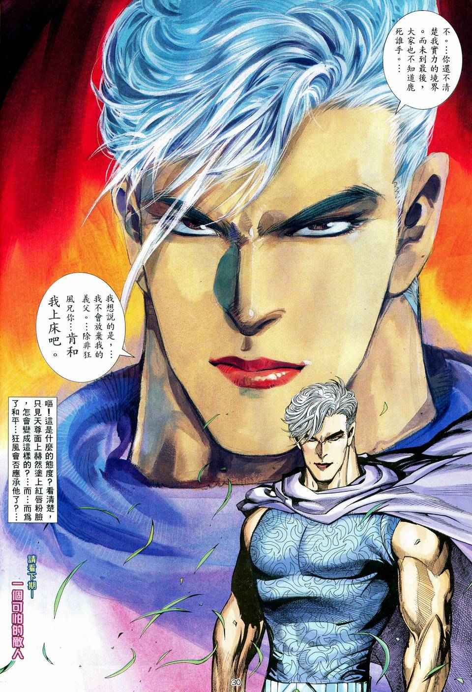 🍘武神 第60回 第29页