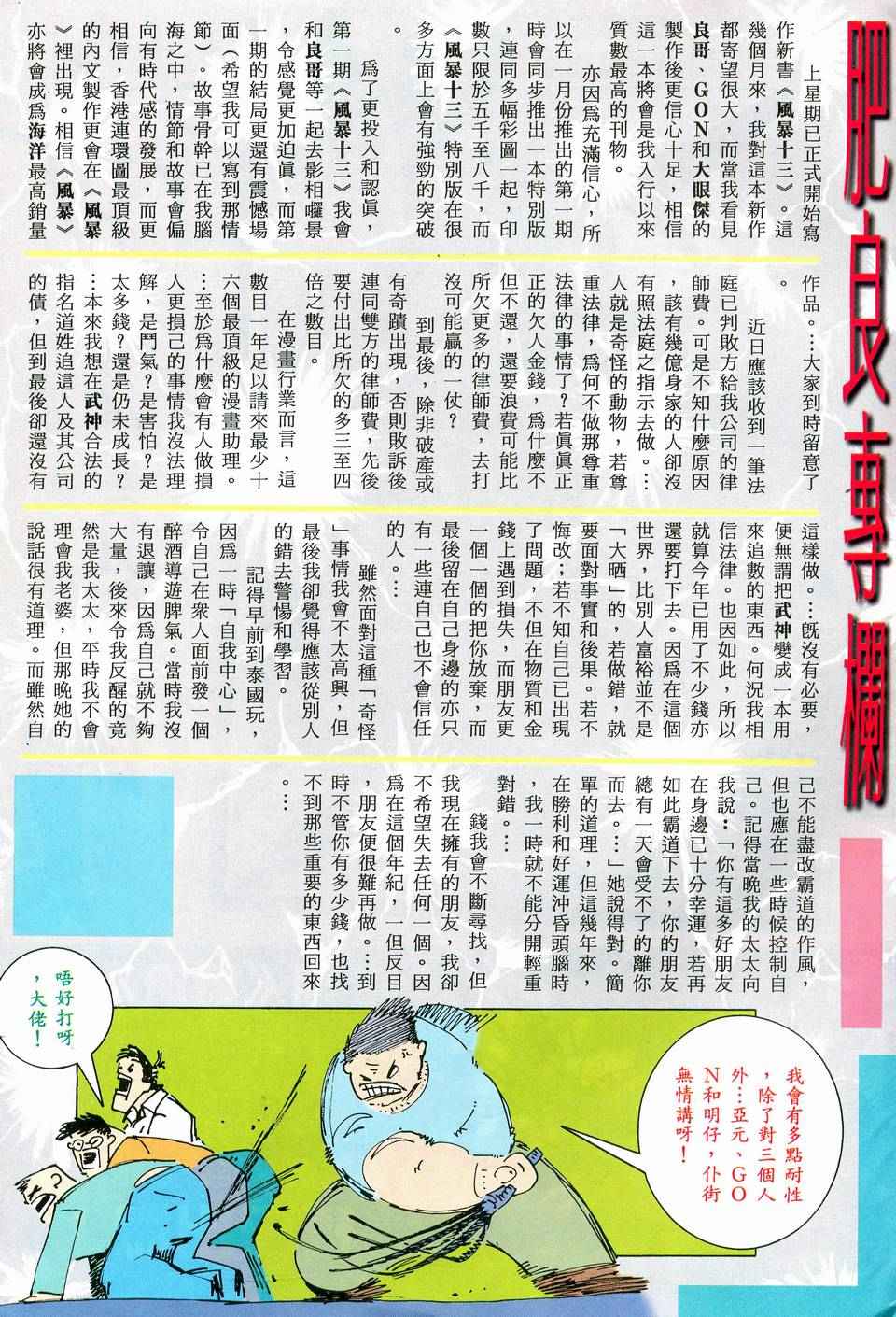 🍘武神 第60回 第30页