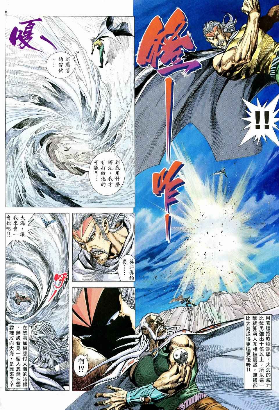 🍘武神 第60回 第8页