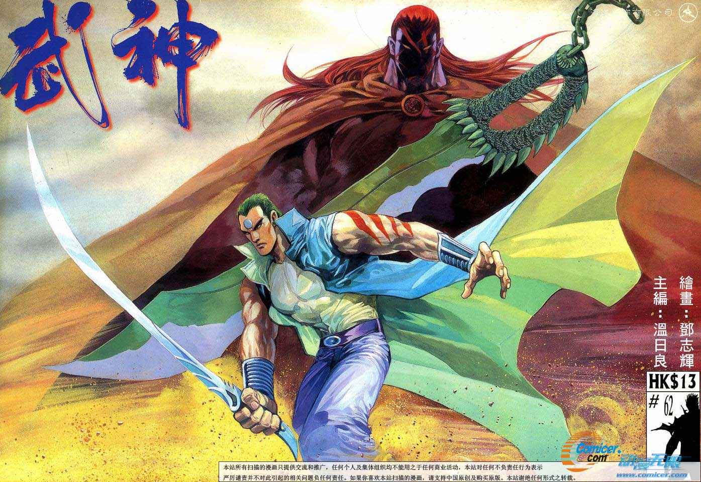 🍘武神 第62回 第1页