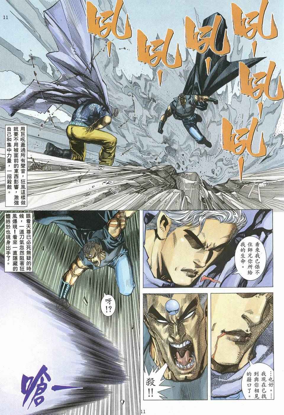 🍘武神 第62回 第11页