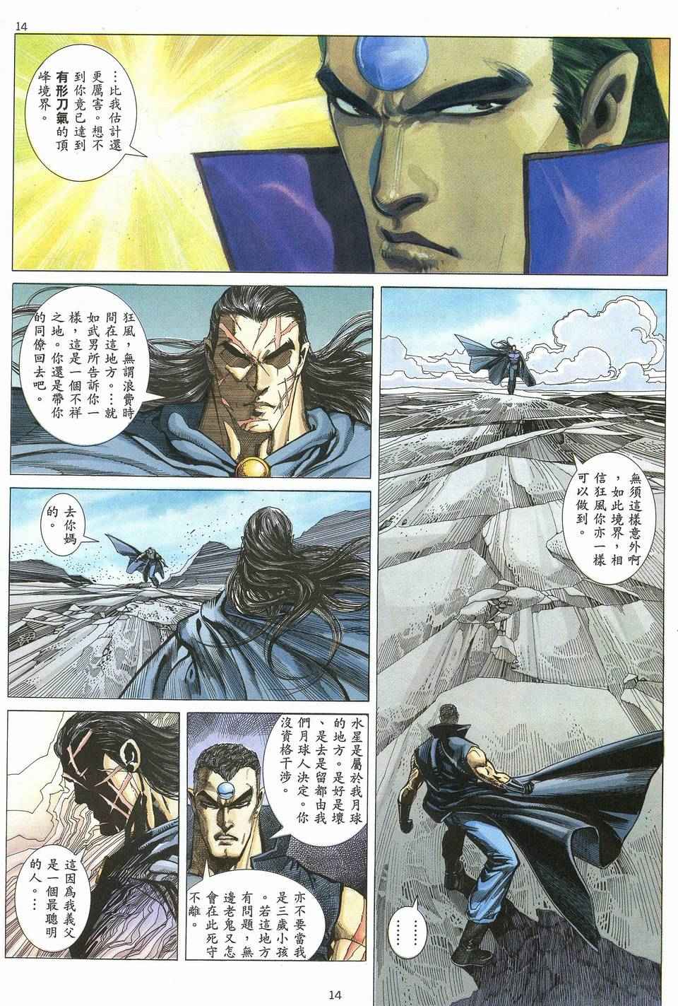 🍘武神 第62回 第14页