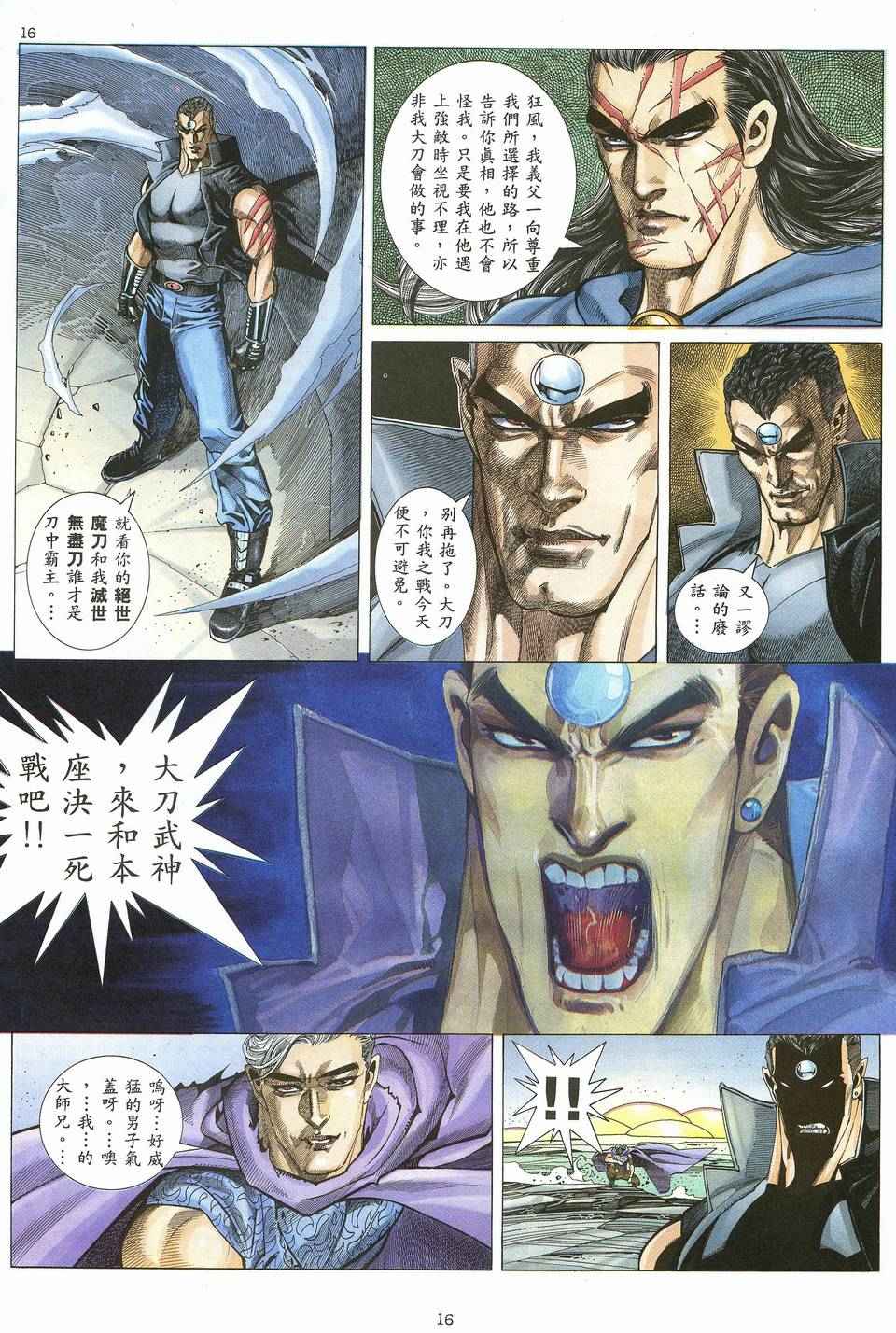 🍘武神 第62回 第16页