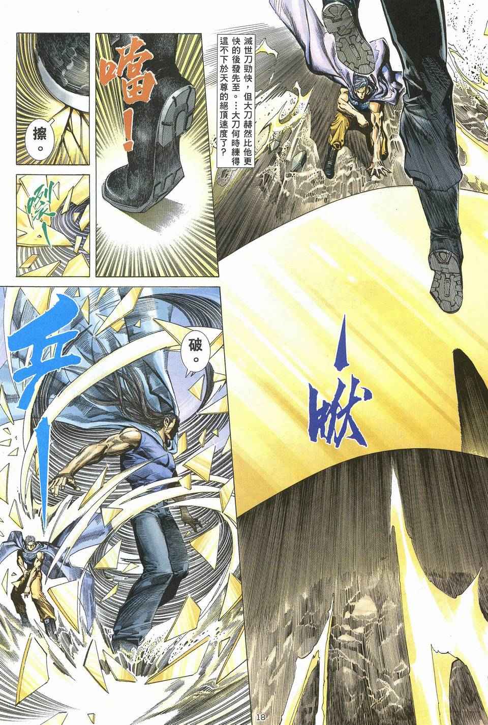 🍘武神 第62回 第18页