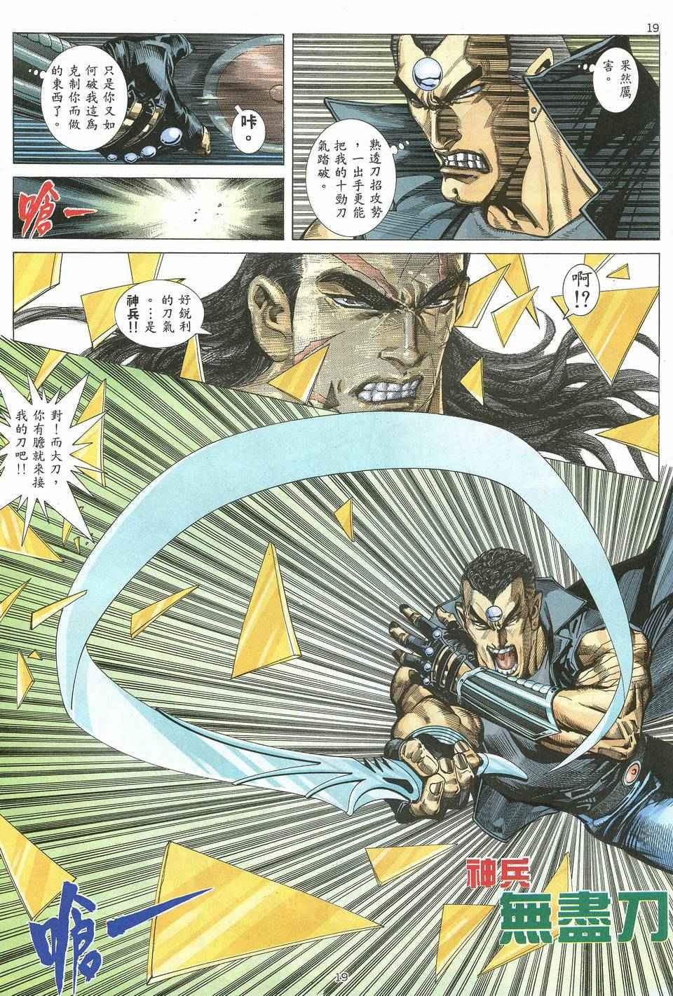 🍘武神 第62回 第19页