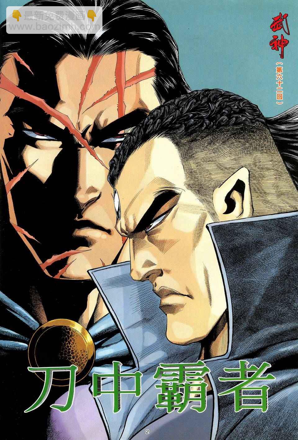 🍘武神 第62回 第2页